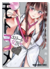 モトヨメ エリート女医編