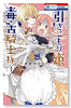 引きこもり姫と毒舌騎士様（全6巻）