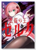 黒焔の王ゼルク（全2巻）
