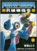 ロックマンメガミックス（全3巻）