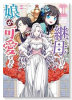 継母だけど娘が可愛すぎる（～5巻）