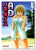 ADパラダイス