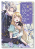 冷酷な狼皇帝の契約花嫁～お前は家族じゃないと捨てられた令嬢が、獣人国で愛されて幸せになるまで～（～2巻）