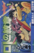 ドラゴンクエスト列伝 ロトの紋章（全21巻）