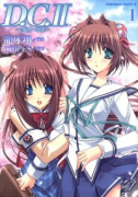 D．C．II ～ダ・カーポII（全5巻）