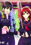 浅草鬼嫁日記 あやかし夫婦は今世こそ幸せになりたい。（全6巻）