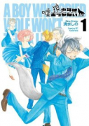 狼少年は嘘をつかない（全2巻）
