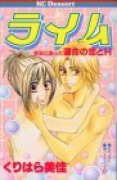 ライム－本当にあった運命の恋とH－