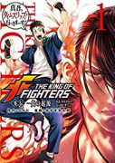 THE KING OF FIGHTERS 外伝 －炎の起源－ 真吾、タイムスリップ！行っきまーす！（全2巻）