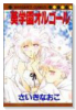 葵学園オルゴール