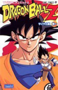 TV版アニメコミックス ドラゴンボールZ サイヤ人編（全5巻）