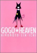GOGO★HEAVEN