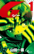 G（全5巻）