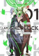 I AM SHERLOCK（全4巻）