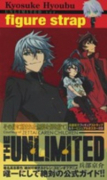 THE UNLIMITED 兵部京介 ARCHIVE
