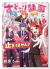すとぷり執事に今日もキュンが止まりません！（～2巻）