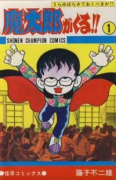魔太郎がくる（全13巻）