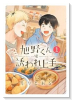 旭野くんは誘われ上手（～1巻）