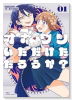 オカワリいただけただろうか？（～1巻）