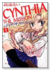 CYNTHIA THE MISSIO（全9巻）