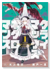 クライマックスネクロマンス（～2巻）