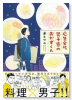 広告会社、男子寮のおかずくん（全7巻）