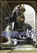 魔法使いの嫁 公式副読本 Spplement（～3巻）