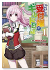 転生した受付嬢のギルド日誌（6巻以降電子版）（～5巻）
