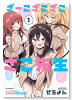 ざーこざこざこざこ先生（全6巻）