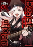 Beast of Man ～デスメタル魔人伝 地獄のライブ拷問黙示録～（～1巻）
