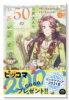 公爵夫人の50のお茶レシピ（～8巻）
