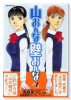 山おんな壁おんな（全13巻）