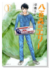 八百森のエリー（～5巻）