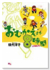 おむかえまで8時間（～2巻）