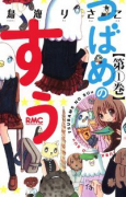 つばめのすぅ（全2巻）