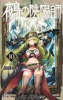 鵺の陰陽師（10）