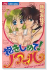 抱きしめて！ノアール
