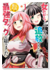 女だから、とパーティを追放されたので伝説の魔女と最強タッグを組みました（～6巻）