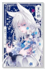 王の獣 公式ファンブック