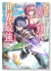 S級パーティーから追放された狩人、実は世界最強～射程9999の男、帝国の狙撃手として無双する～（～3巻）
