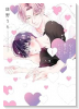心くんは愛とかいらない（～4巻）
