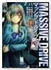 マッシブドライブ（全3巻）