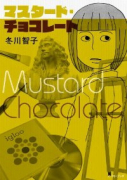 マスタード・チョコレート