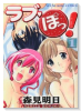 ラブ・ぽっ！（全3巻）