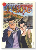 夫婦めし（全2巻）