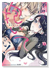 橘くん 抱いてください！ ハジメテの相手は同僚王子！？（～3巻）