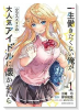 一生働きたくない俺が、クラスメイトの大人気アイドルに懐かれたら（～3巻）