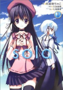 sola（全2巻）