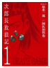 次郎長放浪記（全3巻）