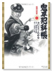 鬼平犯科帳（～77巻）